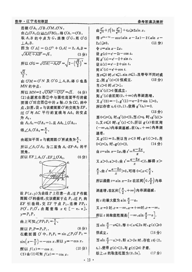 数学（三）答案_2025年5月_250506辽宁省名校联盟2025年高考模拟卷押题卷（数物化生）_辽宁省名校联盟2025年高考模拟卷押题卷数学（一）~（三）