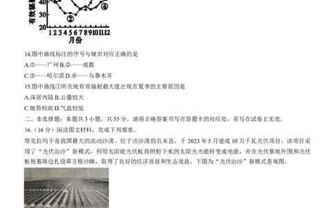 重庆市第一中学校2025届高三上学期12月月考地理_2025年1月_250101重庆市第一中学校2025届高三上学期12月月考_重庆市第一中学校2025届高三上学期12月月考地理