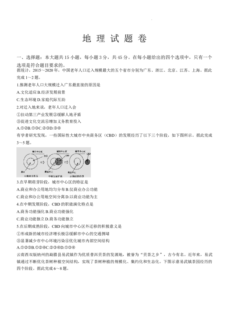 重庆市第一中学校2025届高三上学期12月月考地理_2025年1月_250101重庆市第一中学校2025届高三上学期12月月考_重庆市第一中学校2025届高三上学期12月月考地理