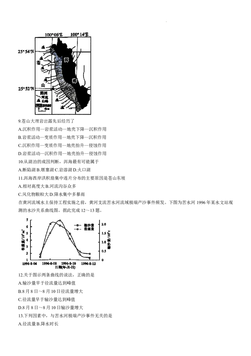 重庆市第一中学校2025届高三上学期12月月考地理_2025年1月_250101重庆市第一中学校2025届高三上学期12月月考_重庆市第一中学校2025届高三上学期12月月考地理