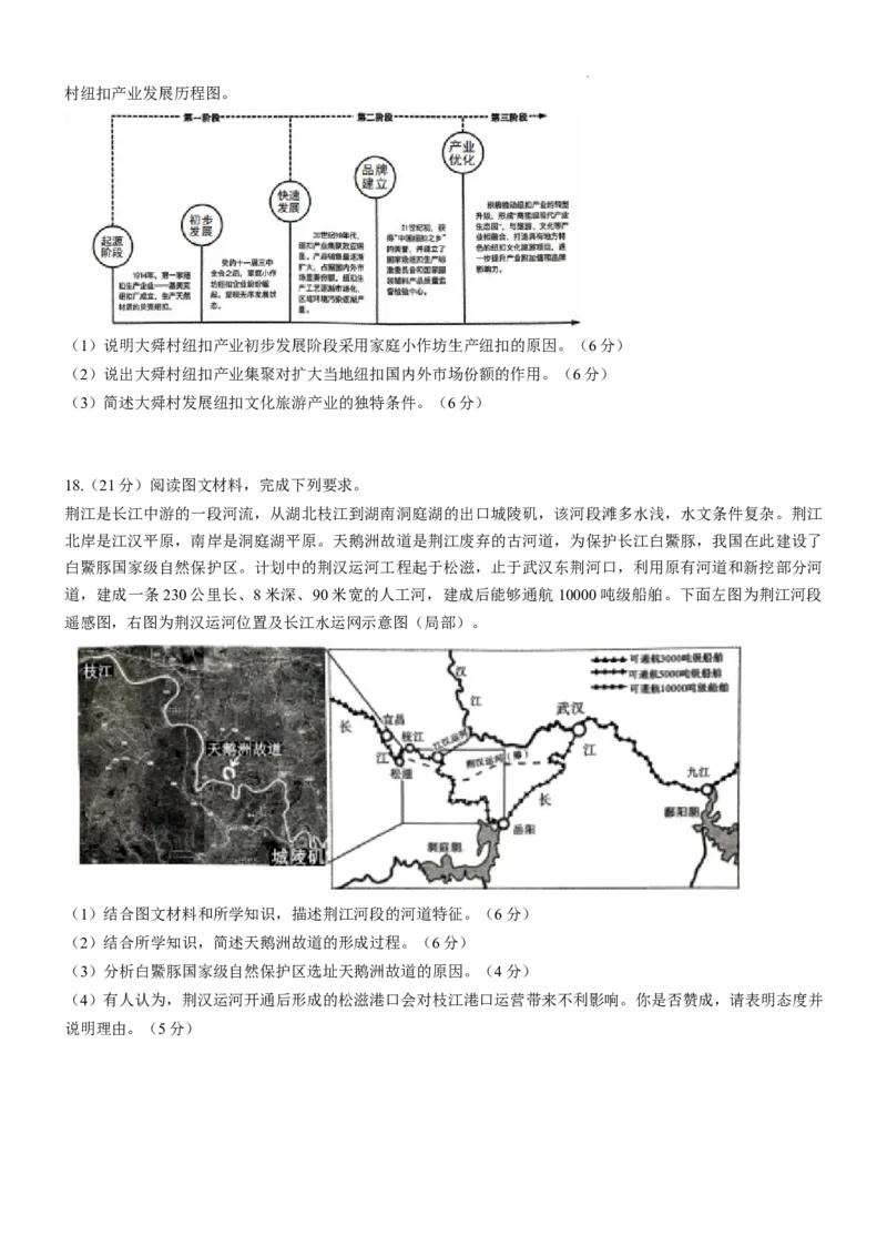 重庆市第一中学校2025届高三上学期12月月考地理_2025年1月_250101重庆市第一中学校2025届高三上学期12月月考_重庆市第一中学校2025届高三上学期12月月考地理