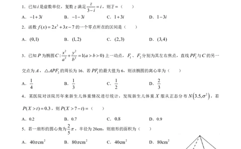 数学+答案_2025年2月_2502122025届广东省三校高三下学期2月第一次模拟考试_2025届广东省三校高三下学期2月第一次模拟考试数学