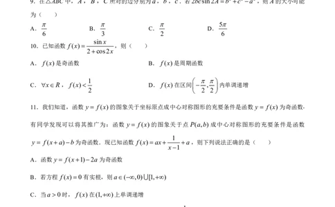 数学+答案_2025年2月_2502122025届广东省三校高三下学期2月第一次模拟考试_2025届广东省三校高三下学期2月第一次模拟考试数学