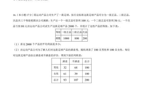 数学+答案_2025年2月_2502122025届广东省三校高三下学期2月第一次模拟考试_2025届广东省三校高三下学期2月第一次模拟考试数学