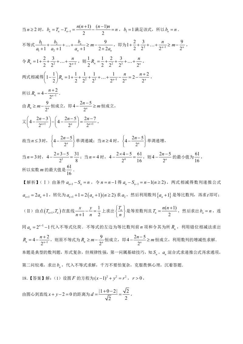 数学+答案_2025年2月_2502122025届广东省三校高三下学期2月第一次模拟考试_2025届广东省三校高三下学期2月第一次模拟考试数学
