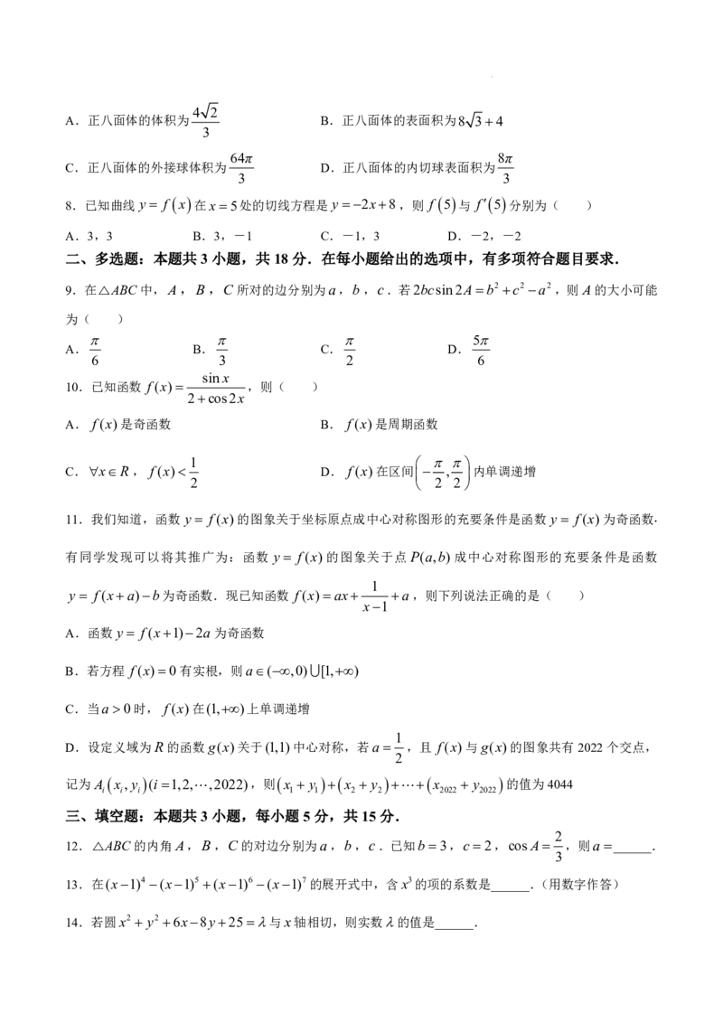 数学+答案_2025年2月_2502122025届广东省三校高三下学期2月第一次模拟考试_2025届广东省三校高三下学期2月第一次模拟考试数学