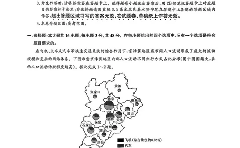 河南省九师联盟2025届高三4月联考地理试题+答案_2025年4月_250402河南省九师联盟2025届高三4月联考（全科）