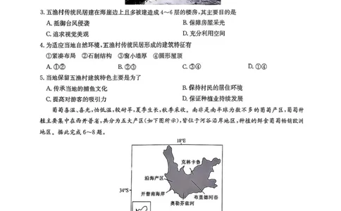 河南省九师联盟2025届高三4月联考地理试题+答案_2025年4月_250402河南省九师联盟2025届高三4月联考（全科）