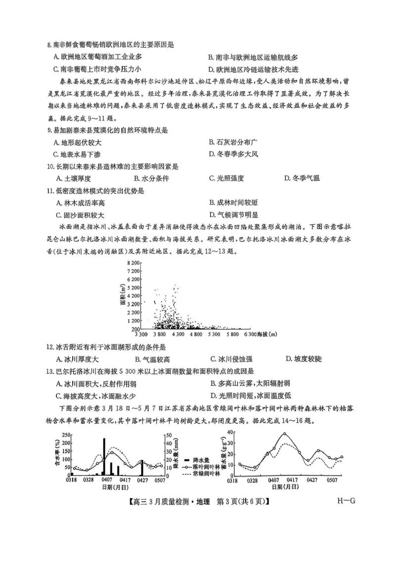 河南省九师联盟2025届高三4月联考地理试题+答案_2025年4月_250402河南省九师联盟2025届高三4月联考（全科）