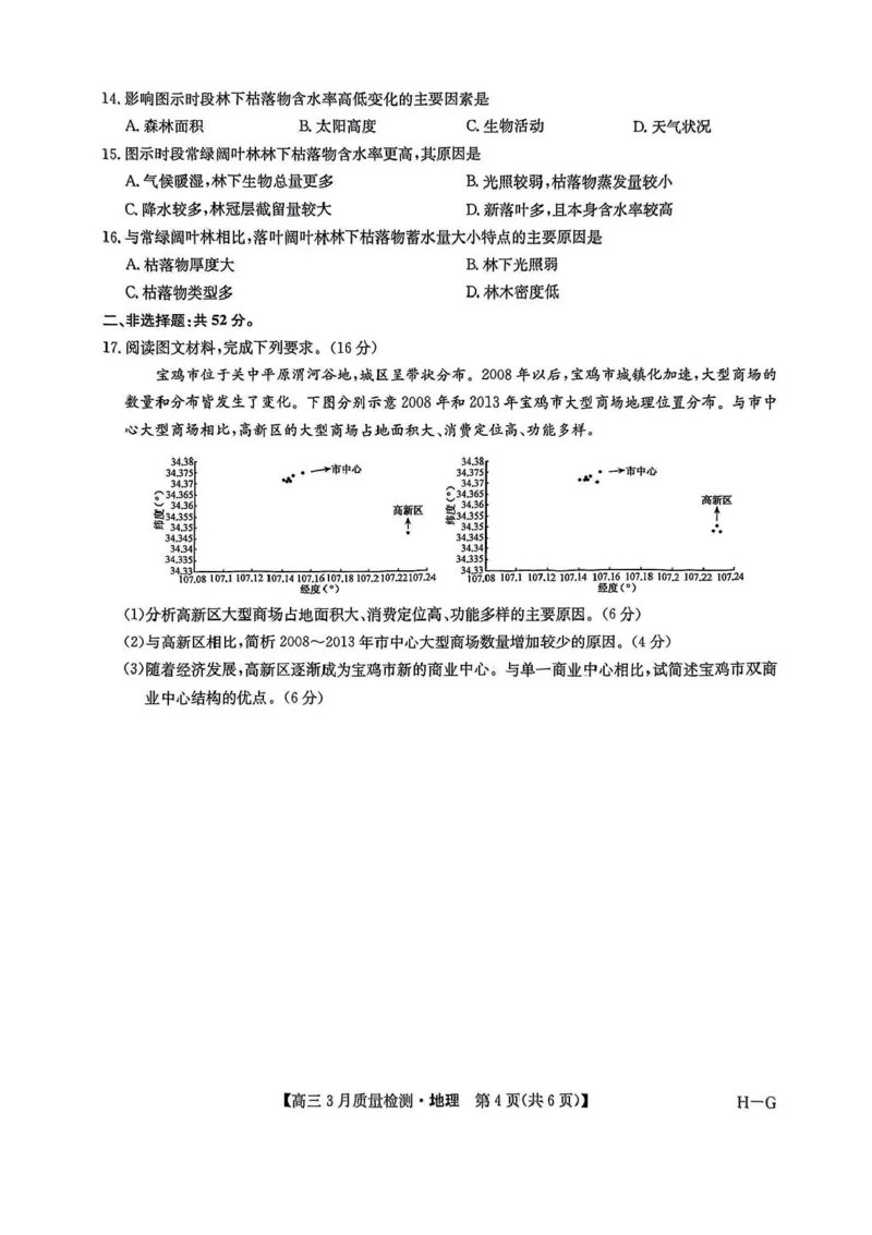河南省九师联盟2025届高三4月联考地理试题+答案_2025年4月_250402河南省九师联盟2025届高三4月联考（全科）