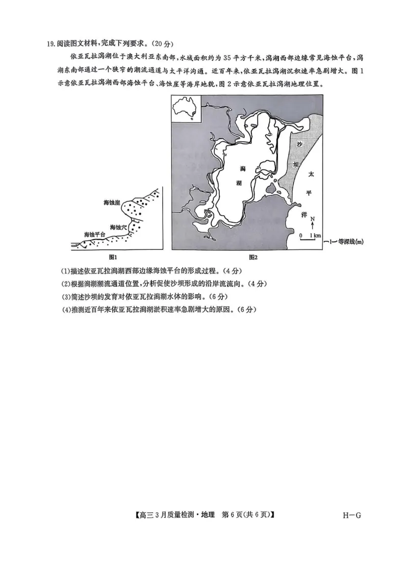 河南省九师联盟2025届高三4月联考地理试题+答案_2025年4月_250402河南省九师联盟2025届高三4月联考（全科）