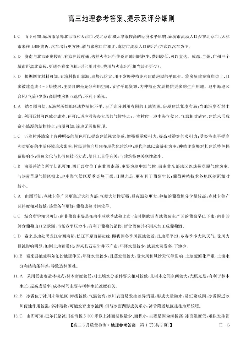 河南省九师联盟2025届高三4月联考地理试题+答案_2025年4月_250402河南省九师联盟2025届高三4月联考（全科）