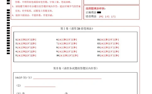 高二化学上学期第一次月考（四川专用，人教版2019）（答题卡）(1)_1多考区联考_2510092025-2026学年高二化学上学期第一次月考
