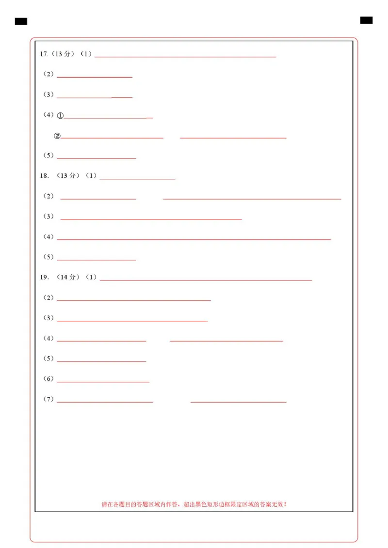 高二化学上学期第一次月考（四川专用，人教版2019）（答题卡）(1)_1多考区联考_2510092025-2026学年高二化学上学期第一次月考