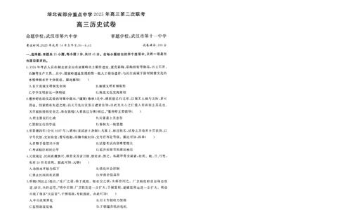 湖北省部分重点中学历史试卷_2025年1月_250116湖北省部分重点中学2025届高三第二次联考（全科）