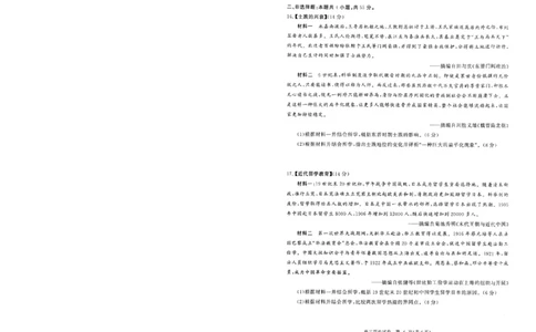 湖北省部分重点中学历史试卷_2025年1月_250116湖北省部分重点中学2025届高三第二次联考（全科）