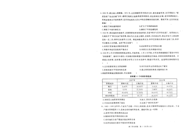 湖北省部分重点中学历史试卷_2025年1月_250116湖北省部分重点中学2025届高三第二次联考（全科）