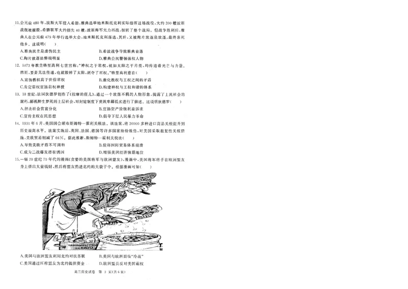 湖北省部分重点中学历史试卷_2025年1月_250116湖北省部分重点中学2025届高三第二次联考（全科）