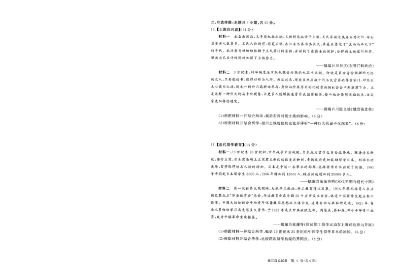 湖北省部分重点中学历史试卷_2025年1月_250116湖北省部分重点中学2025届高三第二次联考（全科）
