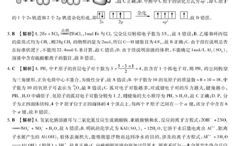 新时代高中教育联合体2025年秋季高三开学摸底考-附加测试卷化学答案_2025年9月_250911黑龙江省新时代高中教育联合体2025-2026学年高三上学期开学摸底考试（全科）