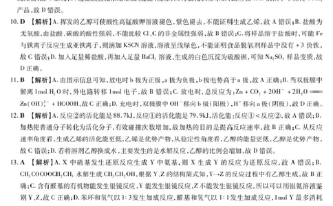 新时代高中教育联合体2025年秋季高三开学摸底考-附加测试卷化学答案_2025年9月_250911黑龙江省新时代高中教育联合体2025-2026学年高三上学期开学摸底考试（全科）
