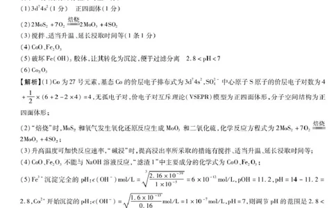 新时代高中教育联合体2025年秋季高三开学摸底考-附加测试卷化学答案_2025年9月_250911黑龙江省新时代高中教育联合体2025-2026学年高三上学期开学摸底考试（全科）