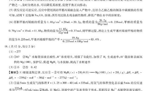 新时代高中教育联合体2025年秋季高三开学摸底考-附加测试卷化学答案_2025年9月_250911黑龙江省新时代高中教育联合体2025-2026学年高三上学期开学摸底考试（全科）