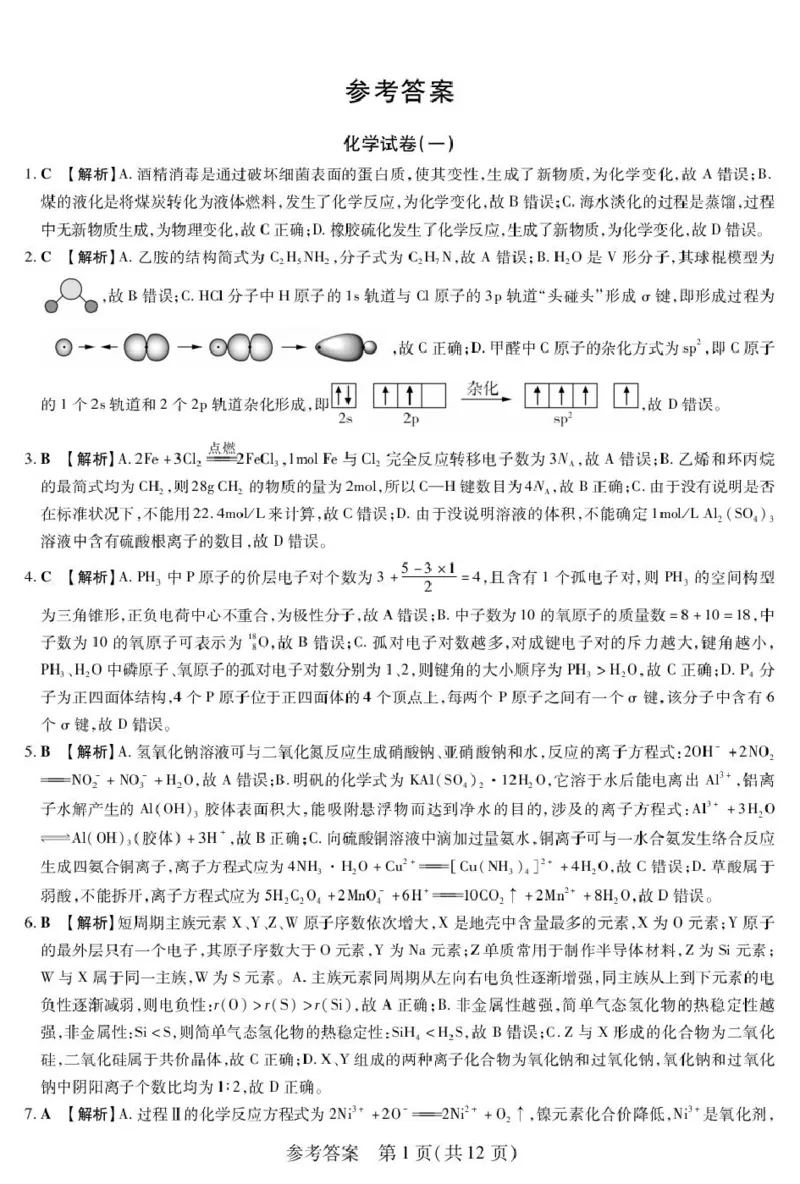 新时代高中教育联合体2025年秋季高三开学摸底考-附加测试卷化学答案_2025年9月_250911黑龙江省新时代高中教育联合体2025-2026学年高三上学期开学摸底考试（全科）