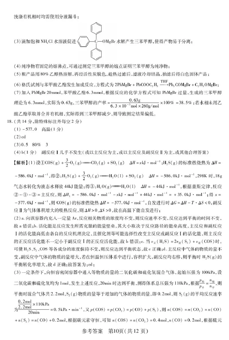 新时代高中教育联合体2025年秋季高三开学摸底考-附加测试卷化学答案_2025年9月_250911黑龙江省新时代高中教育联合体2025-2026学年高三上学期开学摸底考试（全科）