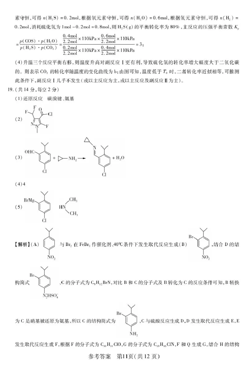 新时代高中教育联合体2025年秋季高三开学摸底考-附加测试卷化学答案_2025年9月_250911黑龙江省新时代高中教育联合体2025-2026学年高三上学期开学摸底考试（全科）