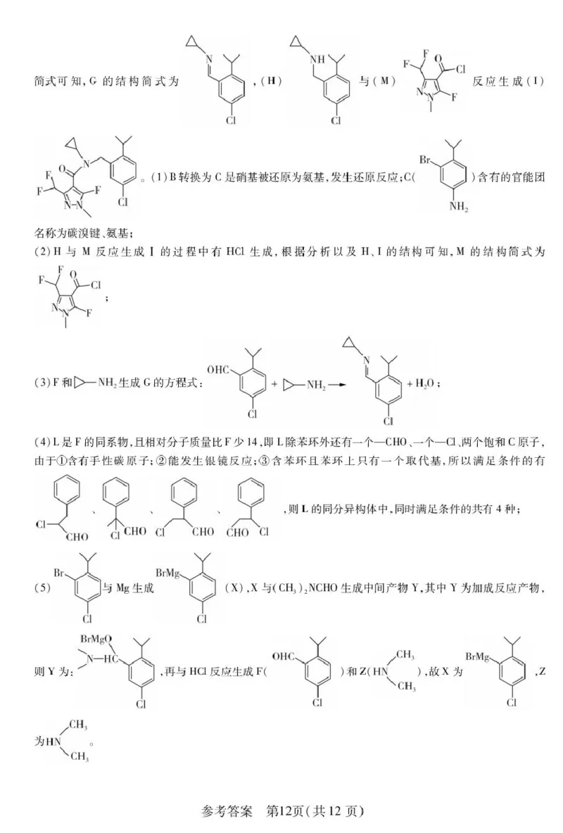 新时代高中教育联合体2025年秋季高三开学摸底考-附加测试卷化学答案_2025年9月_250911黑龙江省新时代高中教育联合体2025-2026学年高三上学期开学摸底考试（全科）