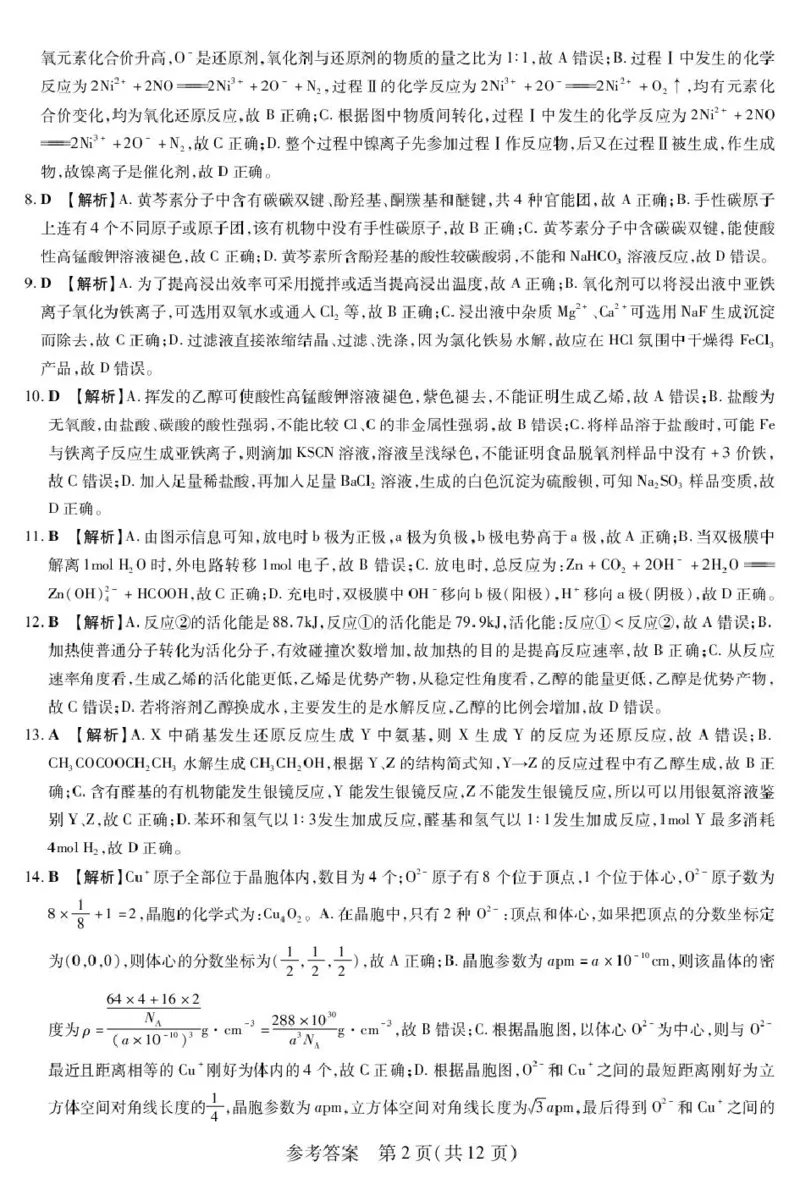 新时代高中教育联合体2025年秋季高三开学摸底考-附加测试卷化学答案_2025年9月_250911黑龙江省新时代高中教育联合体2025-2026学年高三上学期开学摸底考试（全科）