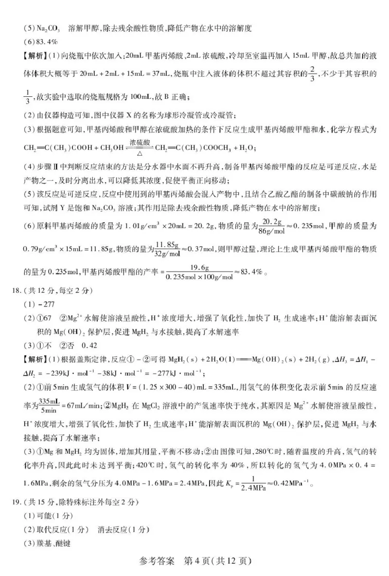 新时代高中教育联合体2025年秋季高三开学摸底考-附加测试卷化学答案_2025年9月_250911黑龙江省新时代高中教育联合体2025-2026学年高三上学期开学摸底考试（全科）