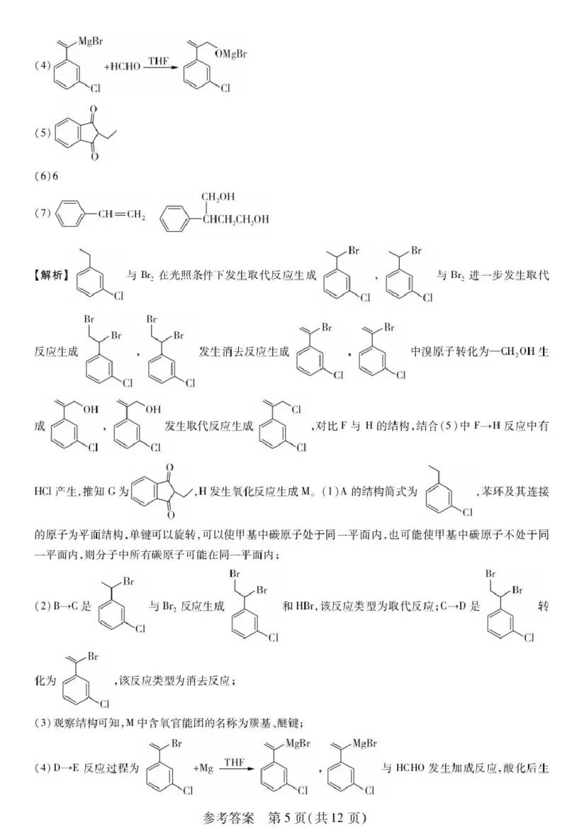 新时代高中教育联合体2025年秋季高三开学摸底考-附加测试卷化学答案_2025年9月_250911黑龙江省新时代高中教育联合体2025-2026学年高三上学期开学摸底考试（全科）