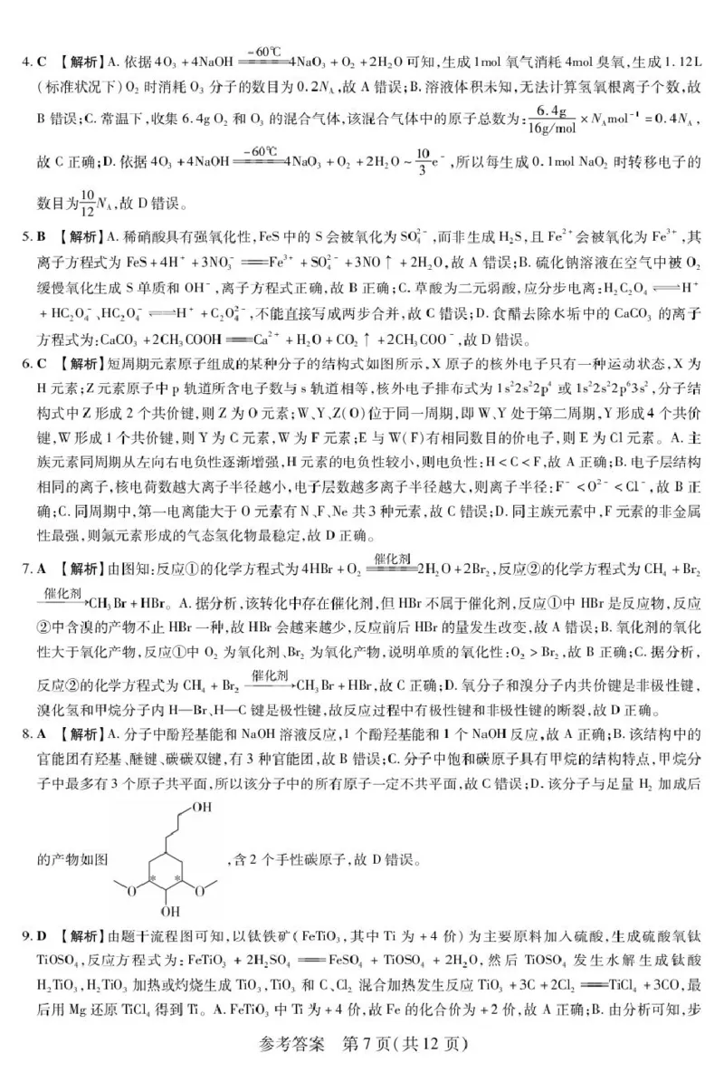 新时代高中教育联合体2025年秋季高三开学摸底考-附加测试卷化学答案_2025年9月_250911黑龙江省新时代高中教育联合体2025-2026学年高三上学期开学摸底考试（全科）
