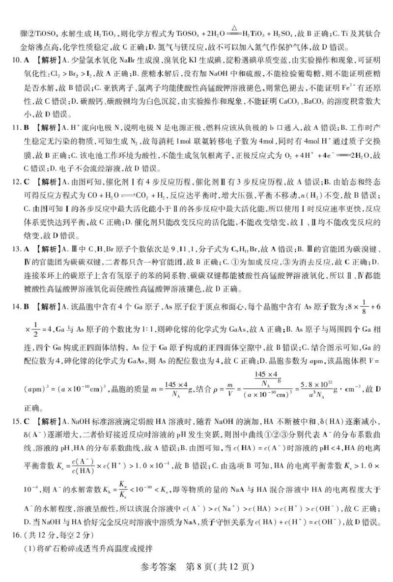 新时代高中教育联合体2025年秋季高三开学摸底考-附加测试卷化学答案_2025年9月_250911黑龙江省新时代高中教育联合体2025-2026学年高三上学期开学摸底考试（全科）