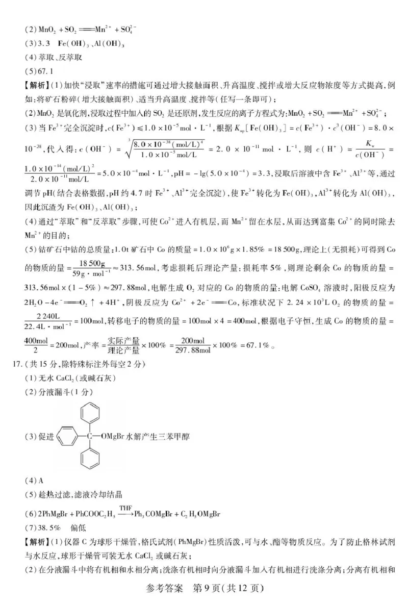 新时代高中教育联合体2025年秋季高三开学摸底考-附加测试卷化学答案_2025年9月_250911黑龙江省新时代高中教育联合体2025-2026学年高三上学期开学摸底考试（全科）