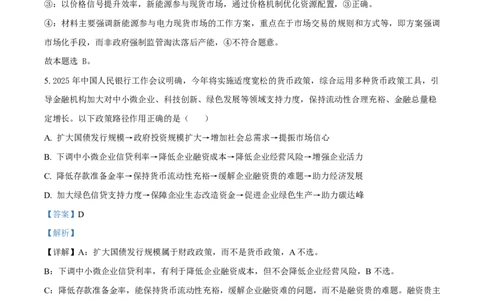 吉林省吉林市第一中学2026届高三上学期第一次质量检测+政治答案_2025年10月_12026年试卷教辅资源等多个文件_251022吉林省吉林市第一中学2026届高三上学期第一次质量检测（全科）