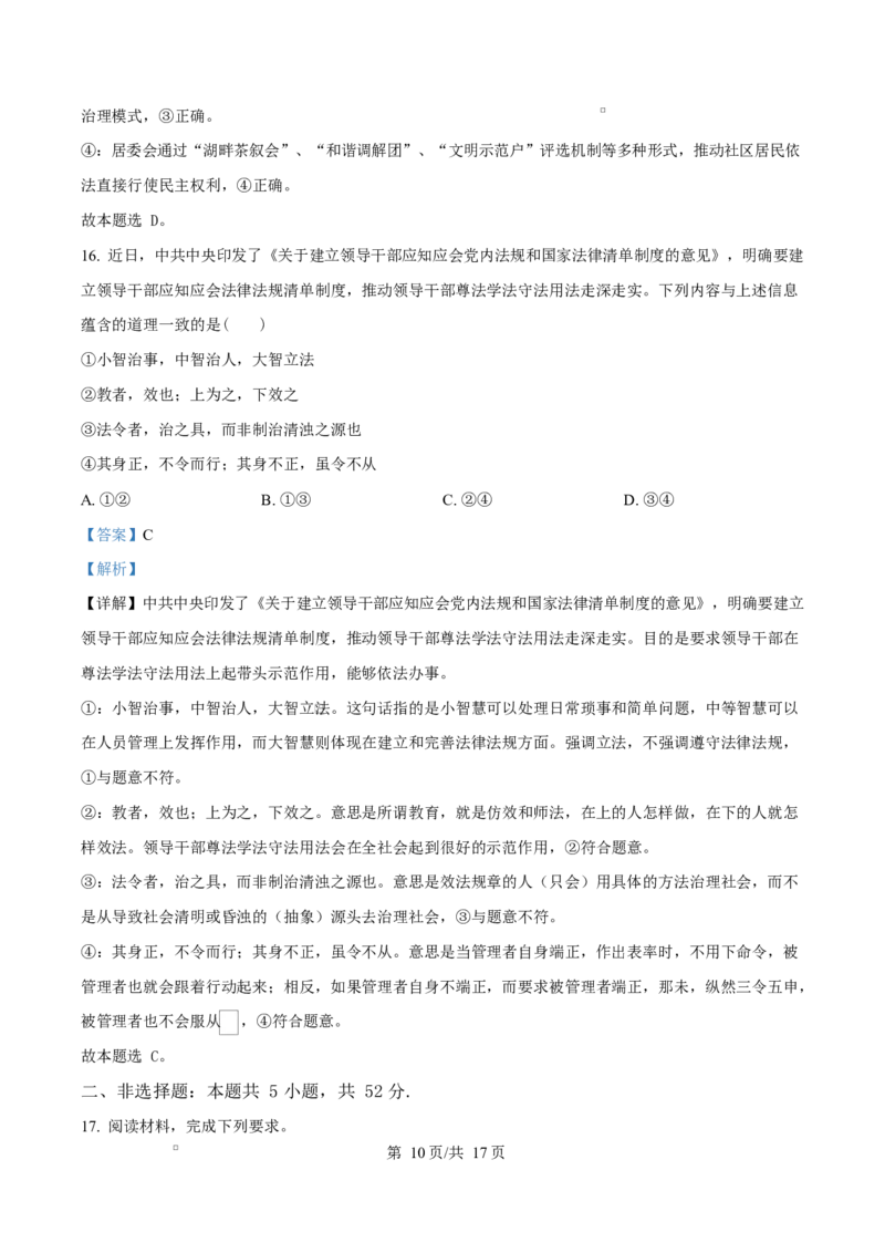 吉林省吉林市第一中学2026届高三上学期第一次质量检测+政治答案_2025年10月_12026年试卷教辅资源等多个文件_251022吉林省吉林市第一中学2026届高三上学期第一次质量检测（全科）