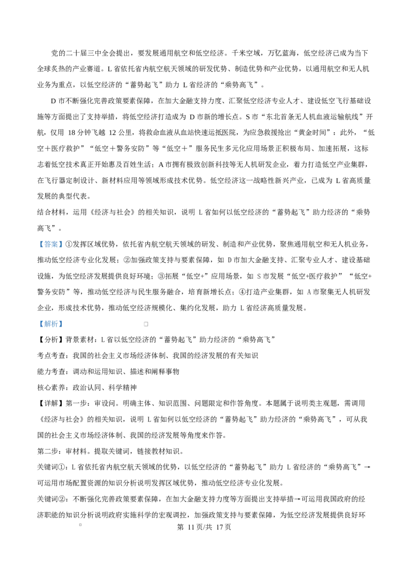 吉林省吉林市第一中学2026届高三上学期第一次质量检测+政治答案_2025年10月_12026年试卷教辅资源等多个文件_251022吉林省吉林市第一中学2026届高三上学期第一次质量检测（全科）