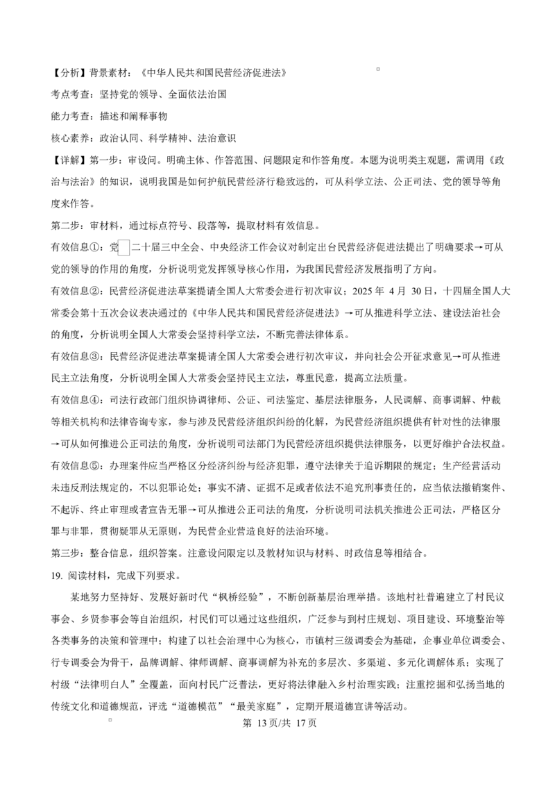 吉林省吉林市第一中学2026届高三上学期第一次质量检测+政治答案_2025年10月_12026年试卷教辅资源等多个文件_251022吉林省吉林市第一中学2026届高三上学期第一次质量检测（全科）