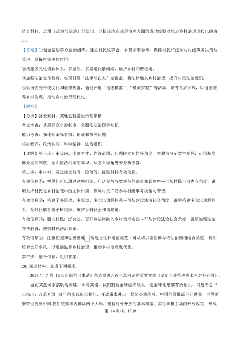 吉林省吉林市第一中学2026届高三上学期第一次质量检测+政治答案_2025年10月_12026年试卷教辅资源等多个文件_251022吉林省吉林市第一中学2026届高三上学期第一次质量检测（全科）