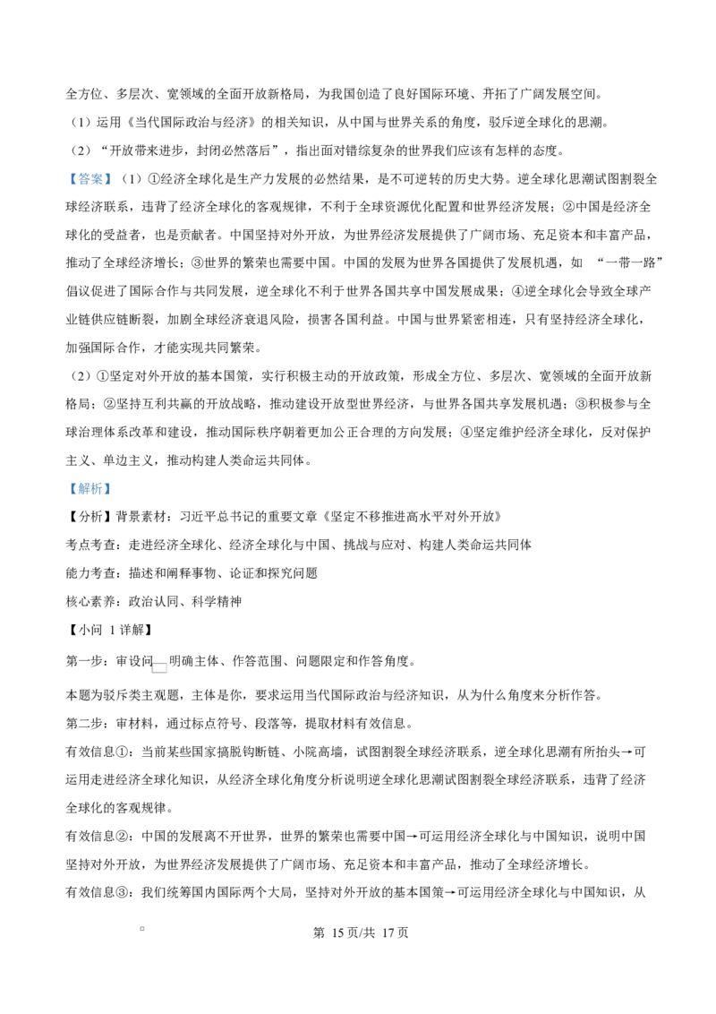 吉林省吉林市第一中学2026届高三上学期第一次质量检测+政治答案_2025年10月_12026年试卷教辅资源等多个文件_251022吉林省吉林市第一中学2026届高三上学期第一次质量检测（全科）
