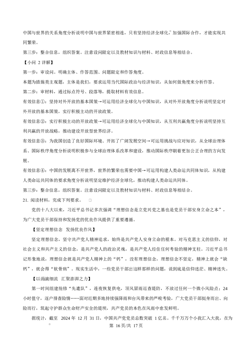 吉林省吉林市第一中学2026届高三上学期第一次质量检测+政治答案_2025年10月_12026年试卷教辅资源等多个文件_251022吉林省吉林市第一中学2026届高三上学期第一次质量检测（全科）