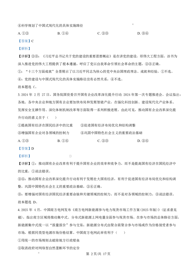 吉林省吉林市第一中学2026届高三上学期第一次质量检测+政治答案_2025年10月_12026年试卷教辅资源等多个文件_251022吉林省吉林市第一中学2026届高三上学期第一次质量检测（全科）