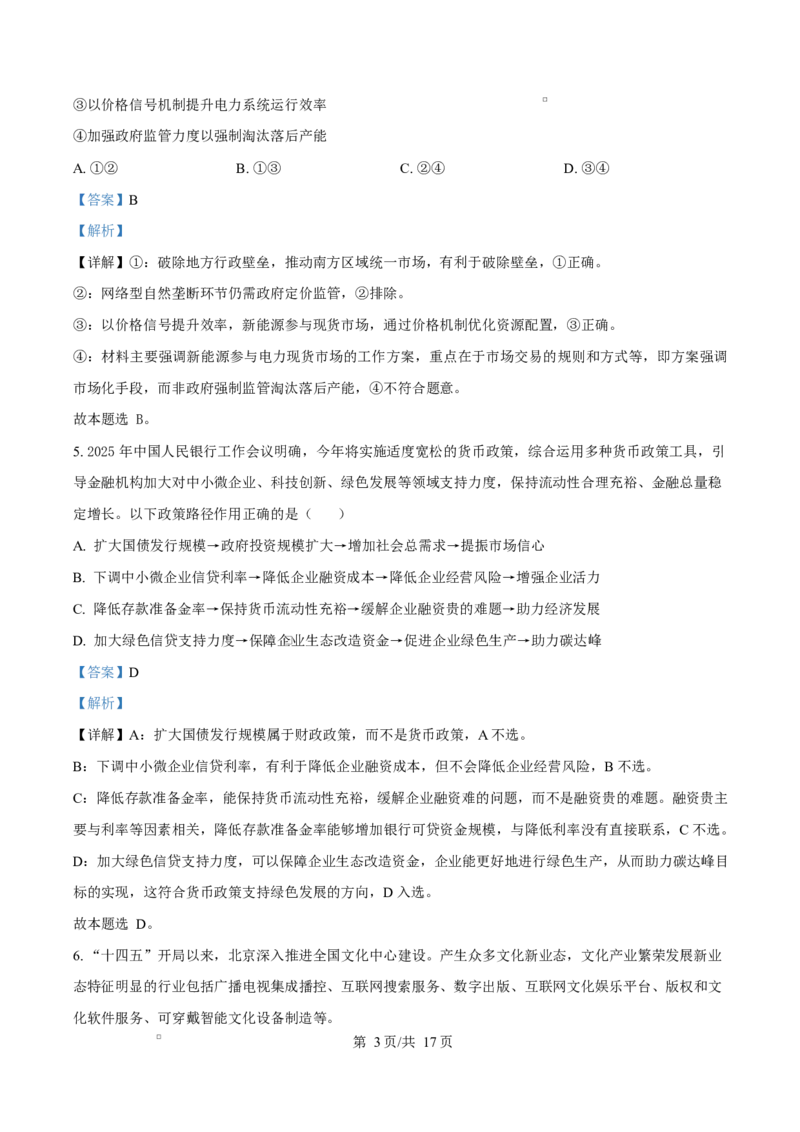 吉林省吉林市第一中学2026届高三上学期第一次质量检测+政治答案_2025年10月_12026年试卷教辅资源等多个文件_251022吉林省吉林市第一中学2026届高三上学期第一次质量检测（全科）