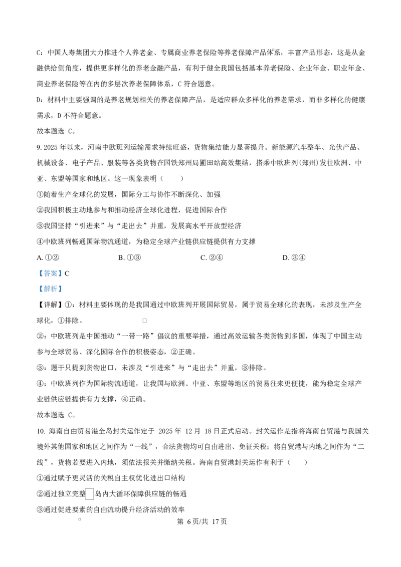 吉林省吉林市第一中学2026届高三上学期第一次质量检测+政治答案_2025年10月_12026年试卷教辅资源等多个文件_251022吉林省吉林市第一中学2026届高三上学期第一次质量检测（全科）