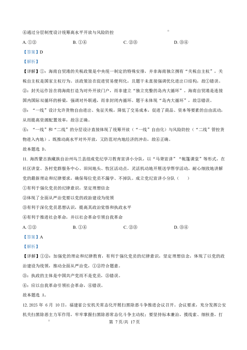 吉林省吉林市第一中学2026届高三上学期第一次质量检测+政治答案_2025年10月_12026年试卷教辅资源等多个文件_251022吉林省吉林市第一中学2026届高三上学期第一次质量检测（全科）