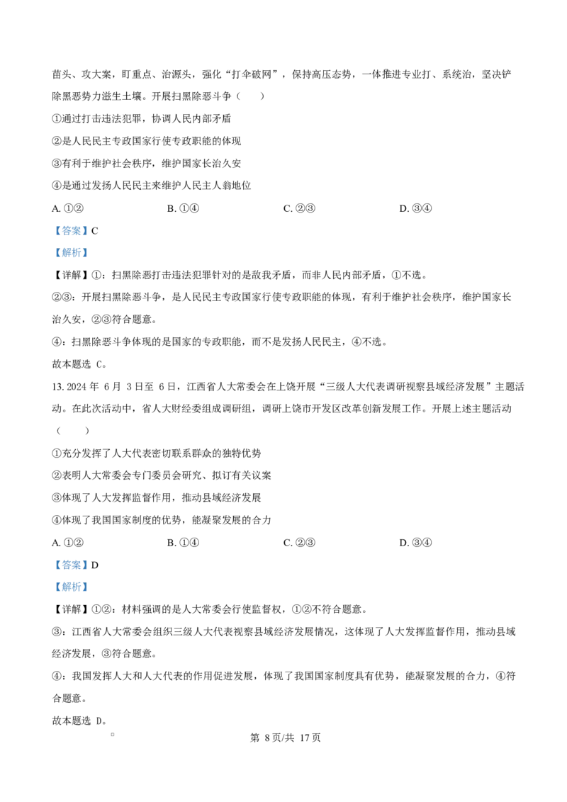 吉林省吉林市第一中学2026届高三上学期第一次质量检测+政治答案_2025年10月_12026年试卷教辅资源等多个文件_251022吉林省吉林市第一中学2026届高三上学期第一次质量检测（全科）
