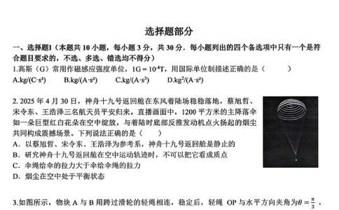 浙江北斗星盟2025年5月高三三模-物理试卷+答案_2025年5月_250531浙江省北斗星盟2025届高三下学期5月模拟考试（三模）（全科）